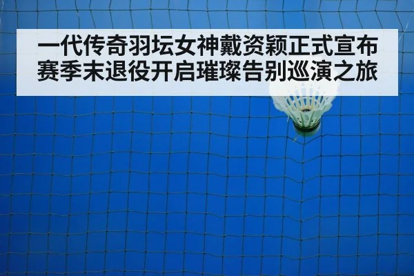 badminton court