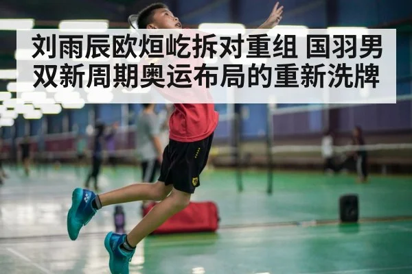 badminton competition
